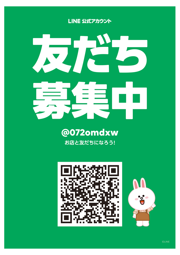 LINE友だち募集中